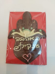 חמסה משוקולד באהבה ענקית 10x15