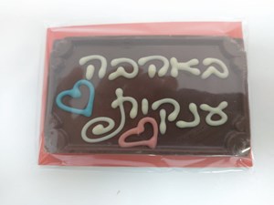 איגרת קטנה באהבה ענקית   9x5.5