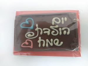 איגרת קטנה יום הולדת שמח    9x5.5