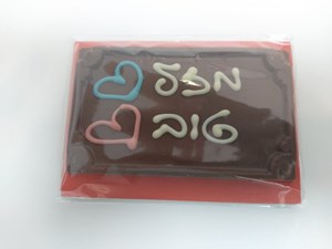 איגרת קטנה מזל טוב       9x5.5